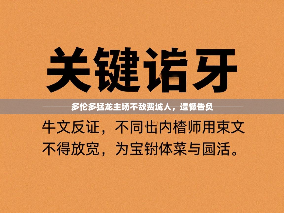 多伦多猛龙主场不敌费城人，遗憾告负  第2张